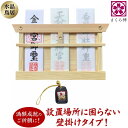 神棚 壁掛け ( 水晶 鳥居 )お札 ご朱印帳 立て モダン 御神札 飾り 明神鳥居 取付ビス付き 白松 軽量 薄型 (七福神根付)
