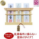 神棚 壁掛け ( 水晶 鳥居 )お札 ご朱印帳 立て モダン 御神札 飾り 明神鳥居 取付ビス付き 白松 軽量 薄型 (達磨木札根付)