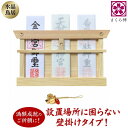 神棚 壁掛け ( 水晶 鳥居 )お札 ご朱印帳 立て モダン 御神札 飾り 明神鳥居 取付ビス付き 白松 軽量 薄型 (打ち出の小槌根付)