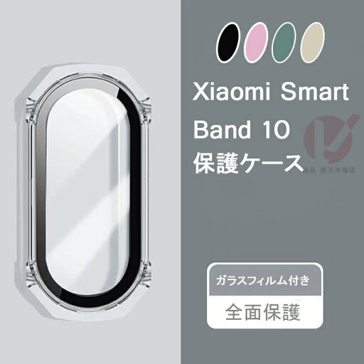 Xiaomi Smart Band 10 ケース xiaomi smart band 10カバー クリア Xiaomi Smart Band10 Ceramic Edition ケース フィルム付き 一体型 シャオミ スマートバンド xiaomi smart band10 保護ケース 透明ケース PC ガラスフィルム 画面保護 シャオミ バンド 10 ケース フルカバー Xiaomi Smart Band 10 ケース xiaomi smart band 10カバー クリア Xiaomi Smart Band10 Ceramic Edition ケース フィルム付き 一体型 シャオミ スマートバンド xiaomi smart band10 保護ケース 透明ケース PC ガラスフィルム 画面保護 シャオミ バンド 10 ケース フルカバー
