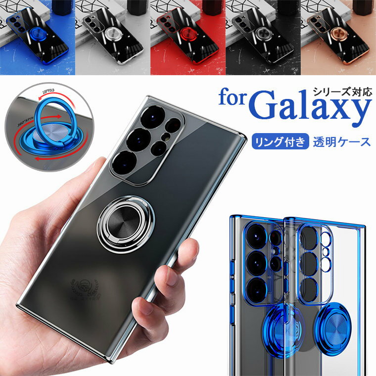 Rakuten - Galaxy S25 Ultra ケース 透明 Galaxy S24 Ultra カバー リング付き ギャラクシー S26 カバー メッキ加工 クリア 耐衝撃 Galaxy A23 5G ケース カメラ保護 リングスタンド 落下防止 回転リング クリアケース 背面 メンズ 男子 女子