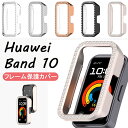 HUAWEI Band 10 ケース HUAWEI Band 10 カバー HUAWEI Band 10 保護カバー HUAWEI Band 10 クリアHUAWEI Band 10 フレームケース カバー ファーウェイ ウォッチ 保護ケース HUAWEI Band 10 スマートウォッチケース 無地 メンズ 男子 女子 HUAWEI Band 10 保護ケース