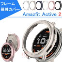 Amazfit Active 2 ケース Amazfit Active 2 カバー Amazfit Active 2 保護カバー Amazfit Active 2 フレームカバー クリア Amazfit Active 2 フレームケース カバー アマズフィット アクティブ2 保護ケース シンプル スマートウォッチケース 無地 メンズ 男子 女子