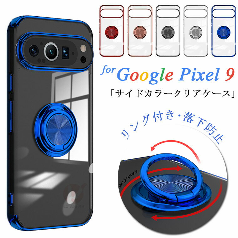 Rakuten - Google Pixel 10a ケース Google pixel 10 PRO XL 9a 8a 9 8 Pro カバー クリア 透明 スマホケース 背面 リング付き グーグル ピクセル10a 保護ケース メッキ加工 リング付き 軽い リングスタンド 落下防止 回転リング
