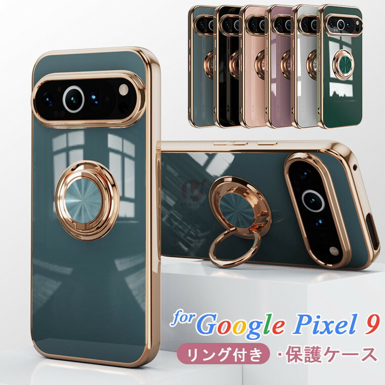 Rakuten - Google Pixel 10a ケース Google pixel 10 PRO XL 9a 8a 9 8 Pro カバー リング付き スマホケース 背面 メッキ加工 グーグル ピクセル10 保護ケース 耐衝撃 きれい 背面型 かわいい 車載 360°回転 韓国 シンプル