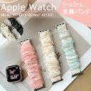 アップルウォッチ 10 9 8 7 バンド シュシュ レディース おしゃれ かわいい 伸縮 伸びる ソロループ 49mm 41mm 45mm 40mm 38mm 42mm 46mm Apple Watch series10 series9 8 7 seriesSE アップルウォッチバンド 弾性ゴム シュシュ時計バンド 交換バンド 布 水洗い 女子 布製