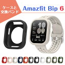Amazfit Bip 6 ケース Amazfit Bip 6 カバー Amazfit Bip 6 バンド Amazfit Bip 6 替えベルト 無地 バンド 替えベルト シリコン アマズフィットウォッチ スマートバンド Amazfit Bip 6 交換バンド おしゃれ 可愛い 指紋防止 かわいい 長さ調整可能 男女通用 保護ケース