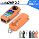 Insta360 X5 ケース カバー Insta360 X5 シリコンケース Insta360 X5 カバー 耐衝撃 インスタ360 X5 ソフトケース カバ...