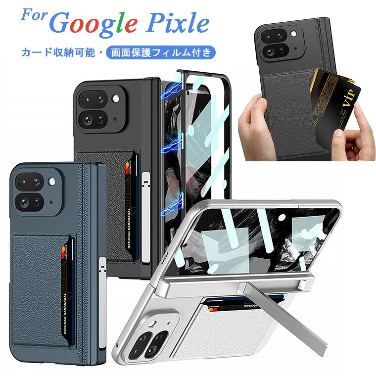 Google Pixel 9 Pro Fold ケース Google Pixel 9 Pro Fold スマホケース Google Pixel 9 Pro Fold カバー フィルム付き スタンド 液晶画面保護 カード収納可能 グーグル ピクセル フォールド ケース 可愛い 男子 カード入れ 背面保護 カバー 収納可能スタンド 隠しスタンド
