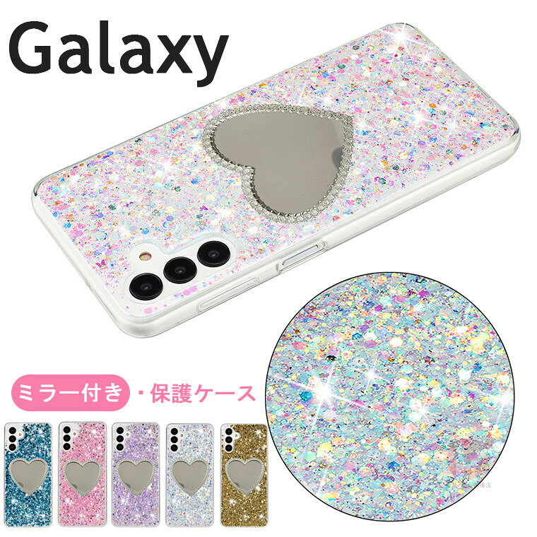 Rakuten - Galaxy S26 ケース Galaxy S26 Ultra ケース 背面 Galaxy S25 ケース Galaxy S24 Ultra カバー Galaxy A54 5G ケース Galaxy S23 ケース ミラー付き きらきら ハート カバー 鏡 きれい 背面ミラー かがみ 鏡付き おしゃれ ミラーケース ミラー 女子 レディース かわいい