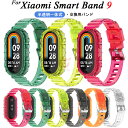 Xiaomi Smart Band 9 バンド Xiaomi Smart Band 9 ベルト 替えベルト Xiaomi Smart Band 9 ケース クリア 保護ケース 交換用 一体式 シャオミ スマートバンド 交換バンド 高品質 おしゃれ 透明 Xiaomi Mi かわいい 長さ調整可能 シャオミ バンド シンプル おしゃれ