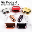 AirPods 4 ケース AirPods 第4世代 ケース エアポッズ 第 4 世代 カバー AirPods4 カバー メッキ加工 カラビナ付き 落下防止 A...