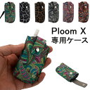 Ploom X プルーム エックス Ploom X ケース Ploom X カバー 保護ケース 加熱式タバコ 加熱式電子タバコ 電子タバコ ケース 最新 アクセ...