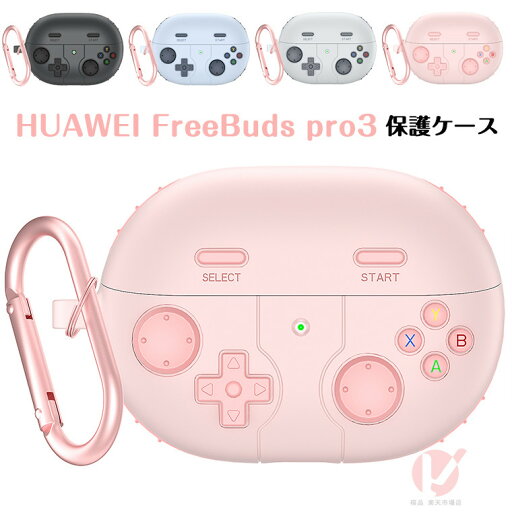 HUAWEI FreeBuds pro3 ケース シリコン カラビナ付き かっこいい HUAWEI FreeBuds pro3 カバー ファーウェイ フリーバッズ pro3 軽量 衝撃吸収 シリコンケース カラビナ HUAWEI FreeBudspro3 キズ防止 耐衝撃 保護カバー HUAWEI FreeBuds pro 3 シンプル 水洗い 人気 HUAWEI FreeBuds pro3 ケース シリコン カラビナ付き かっこいい HUAWEI FreeBuds pro3 カバー ファーウェイ フリーバッズ pro3 軽量 衝撃吸収 シリコンケース カラビナ HUAWEI FreeBudspro3 キズ防止 耐衝撃 保護カバー HUAWEI FreeBuds pro 3 シンプル 水洗い 人気