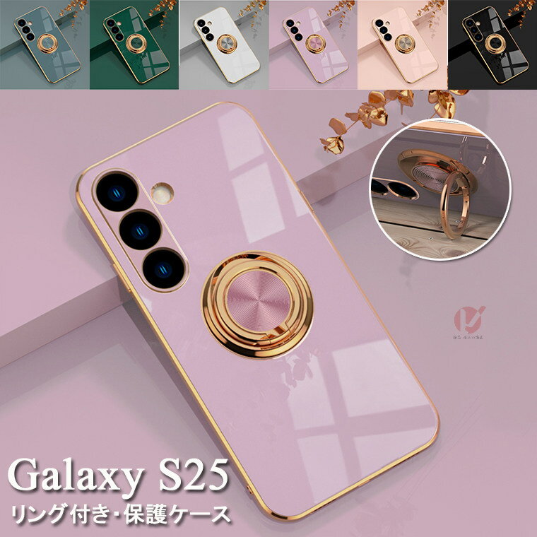 Rakuten - Galaxy S26 ケース S26Ultra Galaxy S25 Ultra ケース 背面ケース Galaxy S25 カバー リング付き シンプル Galaxy S25 Ultra スマホケース カバー Galaxy S25 ケース メッキ 一体型リング付き ソフトケース ギャラクシーs25 かっこいい スタンド メンズ