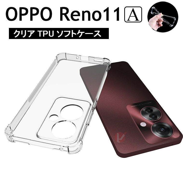 Rakuten - OPPO A5 5G ケース 背面 透明 OPPO Reno14 5G ケース OPPO Reno11 A ケース OPPO A3 5G カバー OPPO Reno11 A オッポ リノ ケース oppo reno11 a カバー ソフトケース TPU 耐衝撃吸収 クリア 透明ケース スマホカバー 背面カバー クリアケース 保護ケース シンプル 傷防止