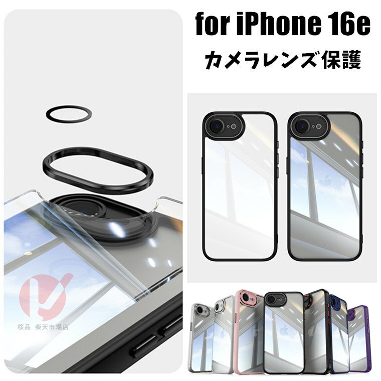 樂天商城 - iPhone 17e ケース iPhone 17e カバー ガラスレンズ保護 クリア アイホン17エー ケース 耐衝撃 レンズ保護 iPhone 17e カバー クリア 透明 iphone 17e ケース IPHONE 17E スマホケース 背面型 ワイヤレス対応 iPhone 16e シンプル iPhone 16e カメラレンズ保護カバー送料無料