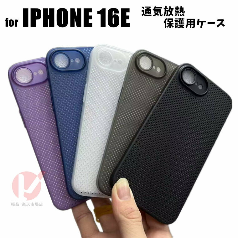 樂天商城 - iPhone 17e ケース 背面 iPhone 17e ケース 通気放熱 iphone 17e ケース 耐衝撃 iPhone 17e 擦り傷防止 iPhone 17e カバー 通気放熱 IPHONE 17E スマホケース iPhone 17e カバー メッシュ穴 背面型 iPhone 16e ケース 半透明 iPhone 16e シンプル iPhone 16e 送料無料