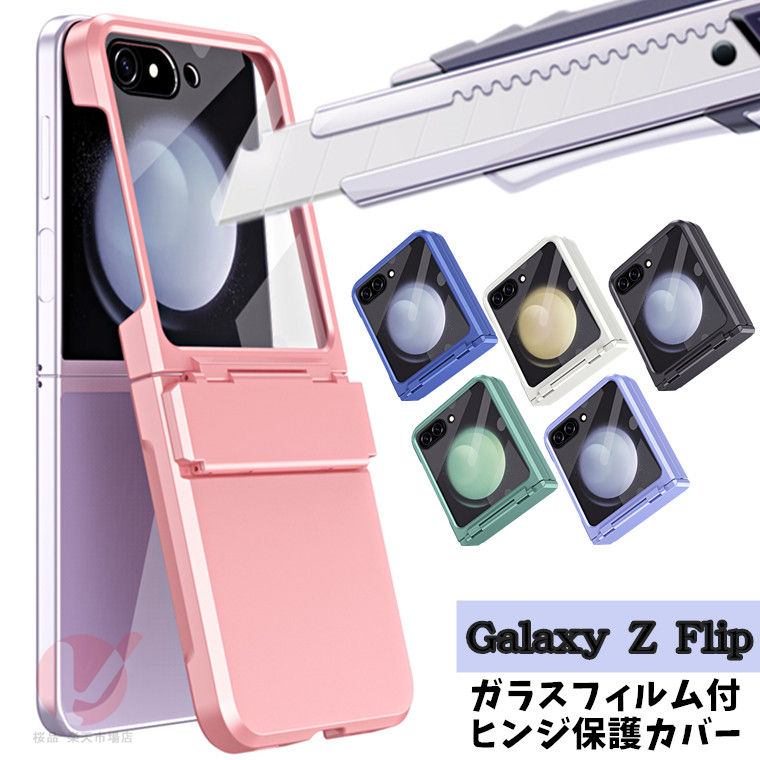 Galaxy Z Flip6 ケース ガラスフィルム付 ヒンジ保護 Galaxy Z Flip6 カバー 背面 Galaxy Z Flip6 5G ギャラクシー ゼット フリップ6 ケース galaxy z flip6 カバー 折畳 一体 Galaxy Z Flip6 かっこいい 傷防止 綺麗 背面ケース 韓国 PC ハードケース 全面保護 送料無料