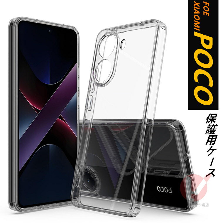 Rakuten - Xiaomi POCO X8 Pro ケース クリア xiaomi poco x7 pro ケース シャオミ ポコ ケース 耐衝撃 擦り傷防止 Xiaomi POCO X7 Pro カバー クリア 透明 xiaomi poco x7 pro カバー スマホケース 背面型 Xiaomi POCO X7 Pro 保護 ケース ワイヤレス対応 保護カバー シンプル送料無料