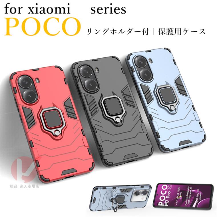 Xiaomi POCO M7 Pro 5G ケース 背面 リング付き Xiaomi POCO F7 Ultra カバー リングホルダー Xiaomi POCO X7 Pro ケース xiaomi poco m7 pro 5g ケース シャオミ ポコ カバー xiaomi poco f7 x7 pro カバー 傷防止 車載用 F7Ultra 耐衝撃 持ち便利 かっこいい 保護 送料無料
