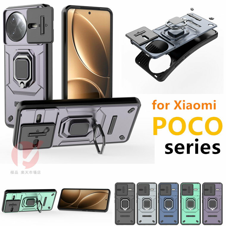 Xiaomi POCO F7 ケース Xiaomi POCO M7 Pro 5G ケース 背面 Xiaomi POCO F7 Ultra ケース リングホルダー付 POCO X7 Pro カバー スライドカメラ保護カバー POCO F7 Pro ケース 傷防止カバー シャオミ ポコ カバー 車載用 POCO F6 Pro ケース 耐衝撃 かっこいい 保護 送料無料