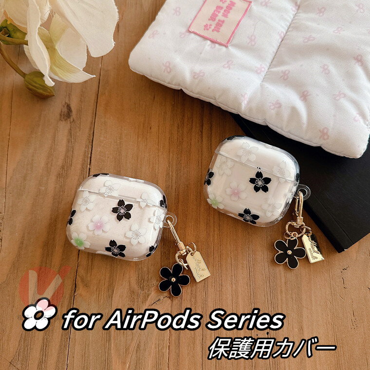 Rakuten - AirPods 4 ケース 花柄 AirPods Pro2 ケース AirPods 4 保護ケース AirPods 4 クリア カラビナ付 airpods 4 イヤホン保護カバー airpods pro 紛失防止 AirPods 4 (第四世代) 耐衝撃 AirPods 4 カバー アップル エアポッズ AirPods 4 柔らかい 可愛い飾り 桜花柄 送料無料