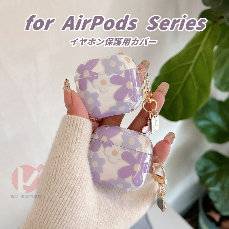 Rakuten - AirPods 4 ケース 紫花柄 AirPods Pro2 ケース AirPods 4 保護ケース AirPods 4 クリア カラビナ付 airpods 4 イヤホン保護カバー airpods pro 紛失防止 AirPods 4 (第四世代) 耐衝撃 AirPods 4 カバー アップル エアポッズ AirPods 4 柔らかい 可愛い飾り 紫花柄 送料無料
