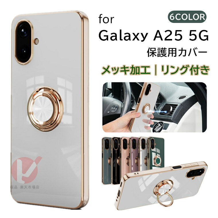 Rakuten - Galaxy A25 5G ケース 背面 メッキ加工 Galaxy A25 5G カバー galaxy a25 5g カバー リングホルダー付 シンプル galaxy a25 5g sc-53f スマホケース カバー GALAXY A25 5G 全体保護 Galaxy A25 5G SC-53F メッキ 車載用 ソフトケース オシャレ リングスタンド 送料無料