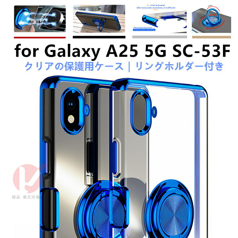 乐天商城 - Galaxy A25 5G ケース 背面 クリア メッキ加工 Galaxy A25 5G カバー galaxy a25 5g カバー リングホルダー付 シンプル galaxy a25 5g sc-53f スマホケース 透明カバー GALAXY A25 5G 全体保護 Galaxy A25 5G SC-53F メッキ 車載用 galaxy a25 5g ケース 耐衝撃 送料無料