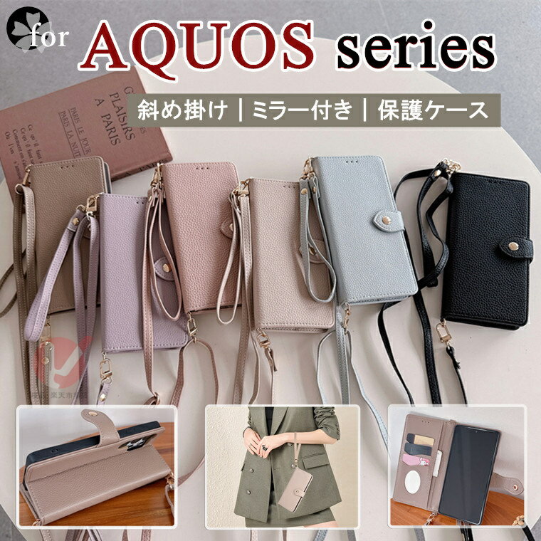 Rakuten - AQUOS sense10 ケース 手帳型 ミラー付き AQUOS sense10 カバー 手帳型 AQUOS sense9 ケース AQUOS sense7 plus ケース アクオス センス カバー ストラップ付き aquos sense8 耐衝撃 スタンド カード収納 肩掛け斜め掛け Aquos sense7 ケース 革 高質量 全体保護 送料無料