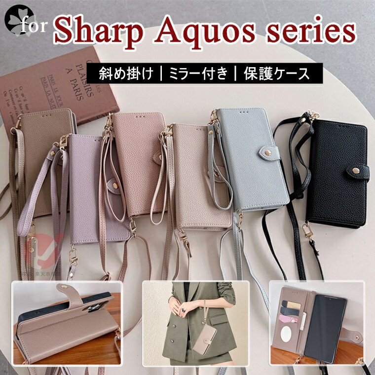 樂天商城 - AQUOS wish5 ケース AQUOS R10 ケース AQUOS R9 pro ケース 手帳型 ミラー付 AQUOS R9 カバー 手帳型 AQUOS wish4 ケース AQUOS R8 pro ケース アクオス ウィッシュ カバー ストラップ付 耐衝撃 スタンド カード収納 肩掛け斜め掛け 革 高質量 全体保護 送料無料