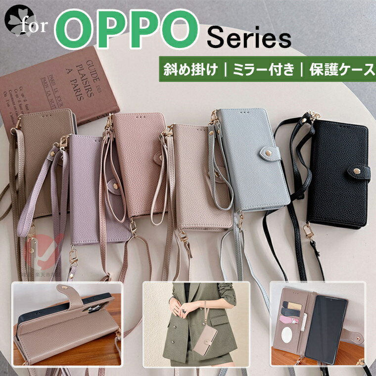 Rakuten - OPPO A5x ケース OPPO Reno14 5G ケース OPPO Reno13 A ケース OPPO A3 5G ケース 手帳型 ミラー付 OPPO Reno11 A カバー 手帳型 OPPO A79 5G ケース OPPO Reno9 A Reno7 A ケース オッポ カバー ストラップ付 耐衝撃 スタンド カード収納 肩掛け斜め掛け 全体保護 送料無料