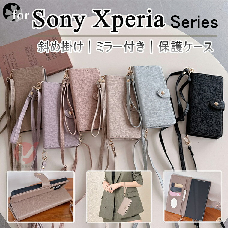 Rakuten - Xperia 10 VII ケース Xperia 1 VII ケース 手帳型 ミラー付 Xperia 10 VI カバー 手帳型 Xperia 5 V ケース sony xperia 1 vii ケース ソニー エクスペリア カバー ストラップ付 xperia 10 vii ケース 耐衝撃 スタンド カード収納 肩掛け斜め掛け 革 全体保護 送料無料
