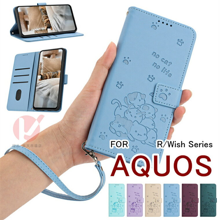 Rakuten - AQUOS R10 ケース 手帳型 AQUOS wish5 肩掛け斜め掛けストラップ付 AQUOS wish4 wish3 ケース Aquos R10 ケース Aquos R10 SH-51F カバー AQUOS wish5 SH-52F カバー シャープ アクオス ウィッシュ aquoswish5 ケース カード収納 ねこ柄 スタンド マグネット 耐衝撃 送料無料