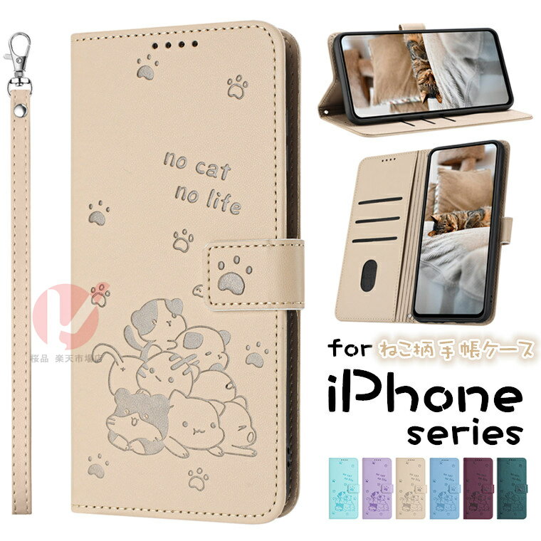 Rakuten - iPhone 17e ケース iPhone 17 Pro ケース iPhone 16e ケース 手帳型 肩斜め掛けストラップ付 iPhone 17e 16e ケース iPhone 17 Pro Max ケース iphone AIR カバー アイホン カード収納 ねこ柄 iphone 16 15 14 Plus 13 12 pro max スタンド マグネット 耐衝撃 送料無料