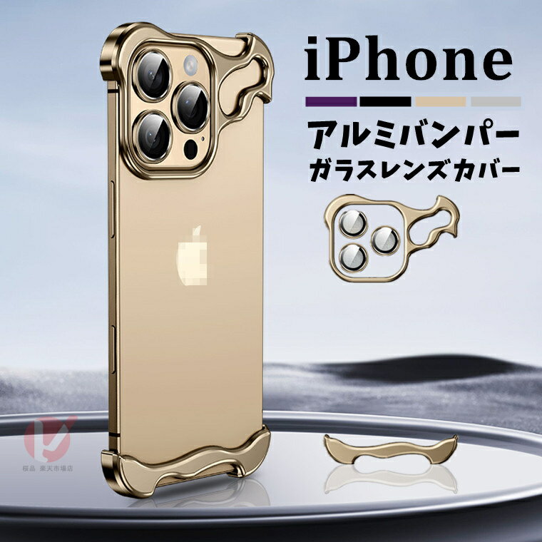 乐天商城 - iPhone16 Pro 金属フレーム iPhone16 アルミ製バンパー iPhone16 Plus 側面カバー iPhone16 Pro Max 9Hガラスレンズカバー アルミバンパー カメラ保護 iphone16 pro max カバー iPhone15 レンズ保護 アイホン16 ブロ iphone15 plus カッコイイ 航空アルミ 衝撃吸収 送料無料