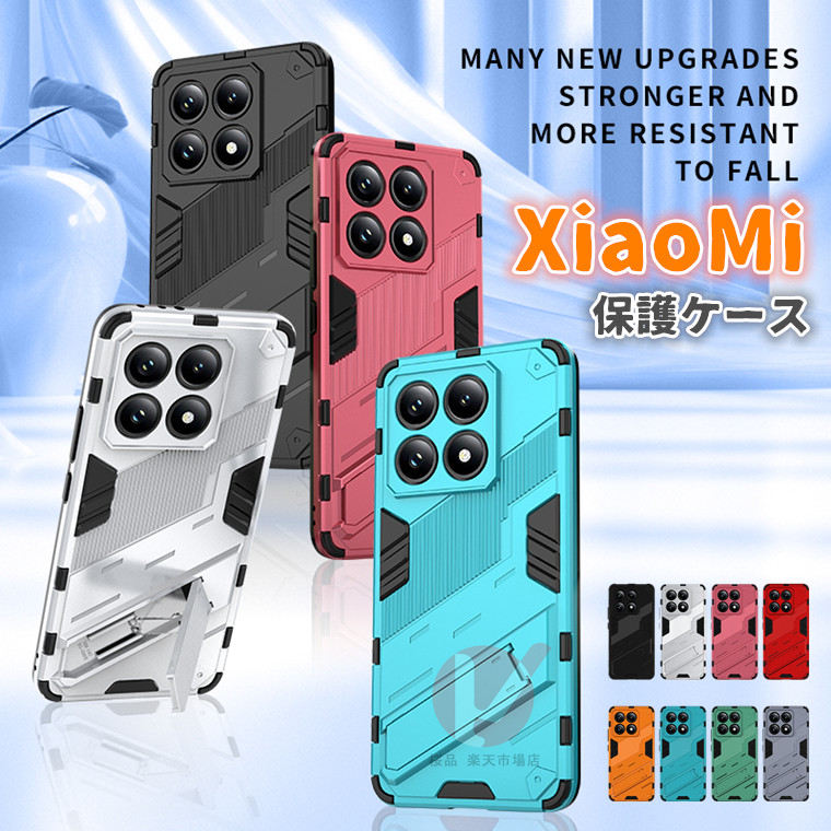 Rakuten - Xiaomi 15 Ultra ケース Xiaomi 15 ケース Xiaomi 14T Pro ケース 背面 キックスタンド付 Xiaomi 14T Pro カバー ホルダー Xiaomi 14T ケース xiaomi 15 ultra ケース xiaomi 15 傷防止カバー 傷防止 xiaomi 14t pro ケース 耐衝撃 かっこいい 保護用 シャオミ 送料無料