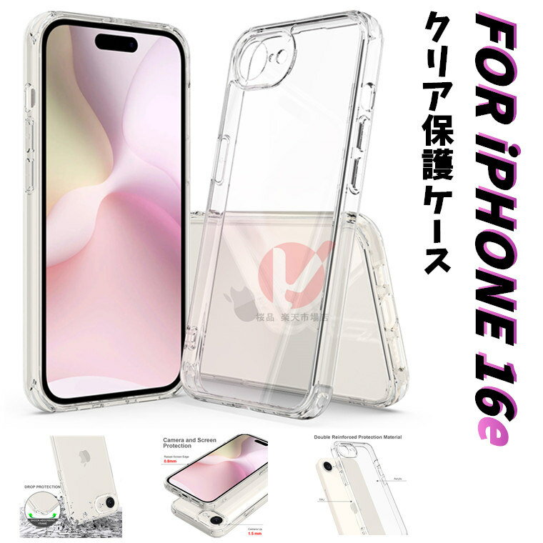 Rakuten - iPhone 17e ケース クリア iPhone 17e ケース アイホン17エー ケース 耐衝撃 擦り傷防止 iPhone 17e カバー クリア 透明 iPhone 17e カバー スマホケース 背面型 iPhone 17e 保護ケース iPhone 17E ワイヤレス対応 iPhone 16e 保護カバー シンプル iPhone 16e 送料無料
