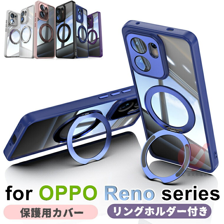 樂天商城 - OPPO Reno13 A ケース ガラスレンズ保護 oppo reno13 a ケース 背面 リング付 クリア OPPO Reno13 A ケース オッポ 耐衝撃 OPPO Reno13 A カバー 透明 oppo reno13 a カバー 磁気吸着 OPPO RENO13 A スマホケース 可愛い 車載用 OPPO Reno11 A カバー opppo reno11a 送料無料