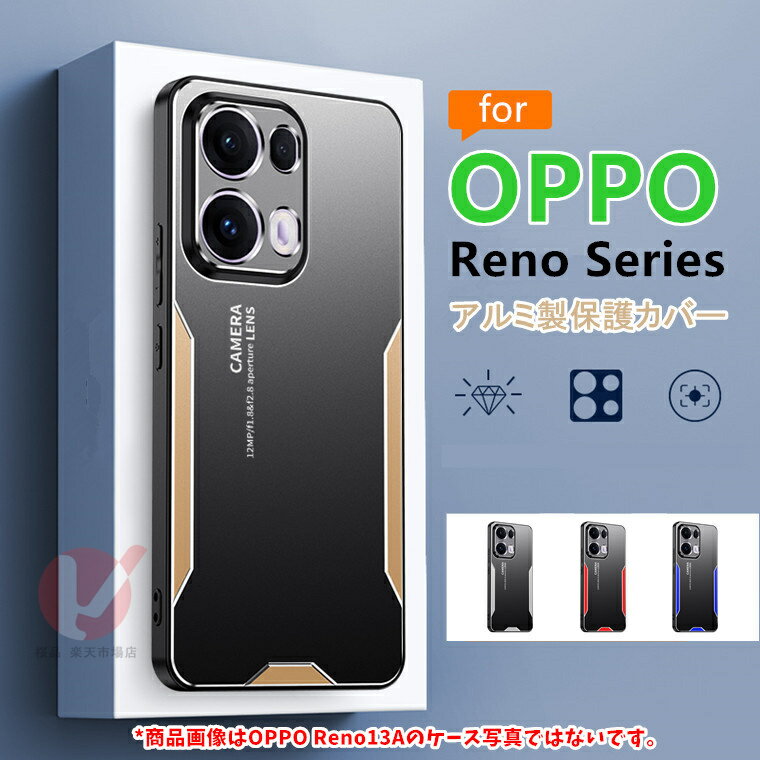 乐天商城 - OPPO Reno14 5G ケース OPPO Reno14 5G カバー OPPO Reno13 A ケース OPPO Reno13 A カバー oppo reno13 a ケース メタル製 レンズ保護 背面 耐衝撃 指紋防止背面カバー傷防止 oppo reno14 5g カバー かっこいい アルミ合金 高品質 オッポ リノマホケース 送料無料