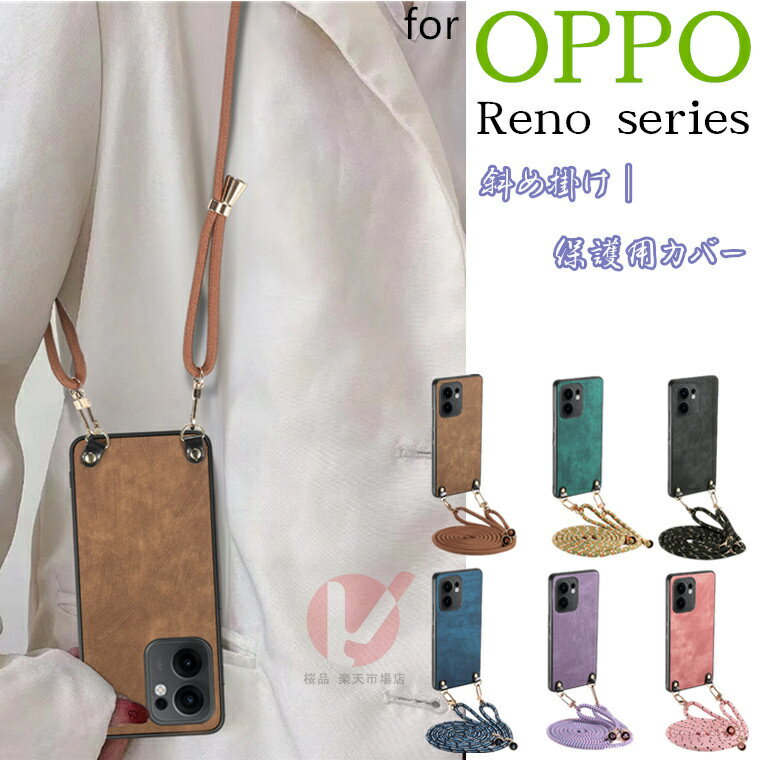 乐天商城 - OPPO Reno14 5G ケース OPPO Reno13 A ケース 背面 ストラップ付 oppo reno14 5g ケース 背面型 OPPO Reno13 A スマホケース OPPO Reno13 A ケース オッポ リノ カバー 薄軽 傷防止 OPPO RENO13 A ケース 耐衝撃 OPPO Reno13 A カバー 肩掛け斜め掛け 革製 送料無料