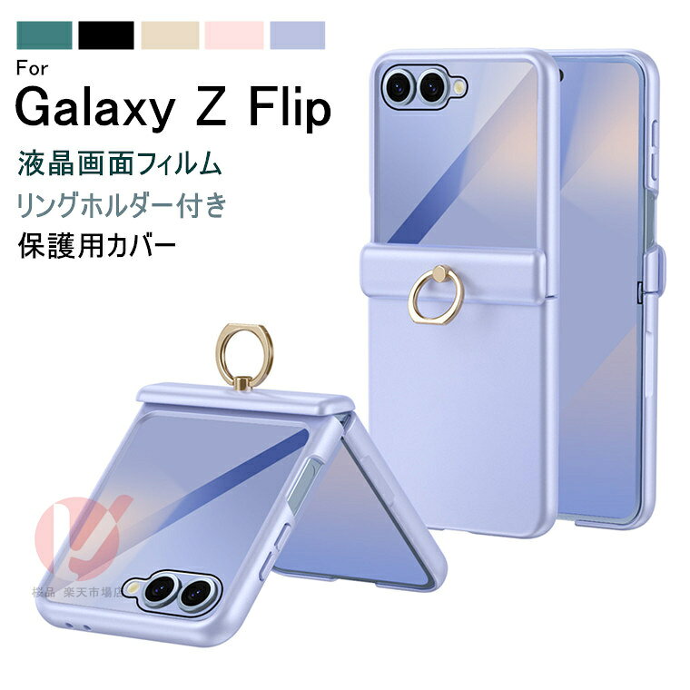 Galaxy Z Flip8 ケース リング付 ヒンジ保護カバー付 液晶画面保護フィルム Galaxy Z Flip7 SC-55F カバー galaxy z flip8 ケース ギャラクシーゼットフリップ7 ケース 耐衝撃 galaxy z flip 8 スマホケース HDガラスフィルム 背面型 GALAXY Z FLIP8 韓国 Case 送料無料