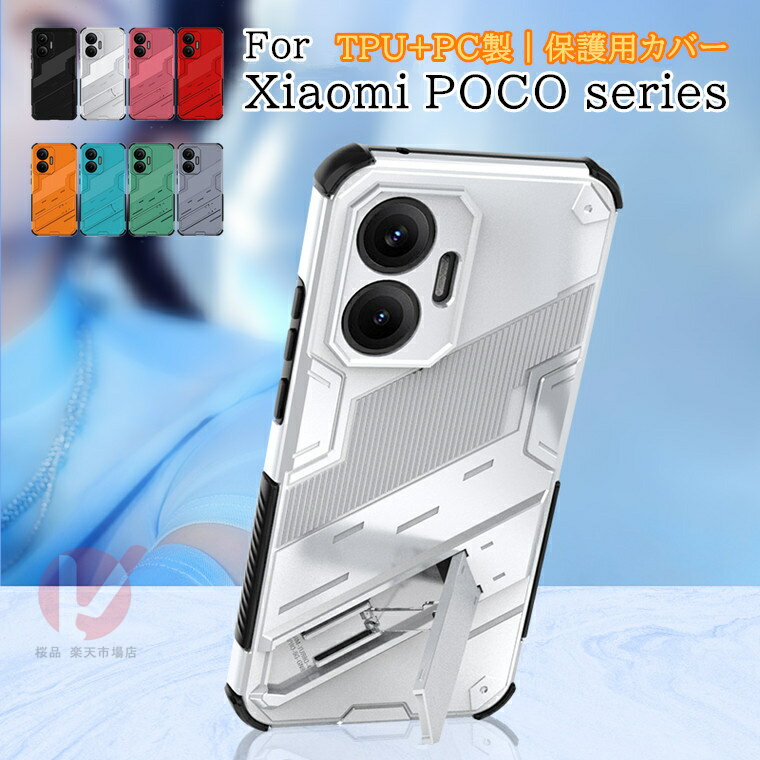 Rakuten - Xiaomi POCO F8 Pro ケース Xiaomi POCO M8 5G カバー Xiaomi POCO F7 ケース 背面 Xiaomi POCO F7 キックスタンド付 Xiaomi POCO F8 pro カバー ホルダー xiaomi poco f8 pro ケース Xiaomi POCO M8 5G ケース 傷付き防止カバー 耐衝撃 XIAOMI POCO F8 Pro カバー 送料無料