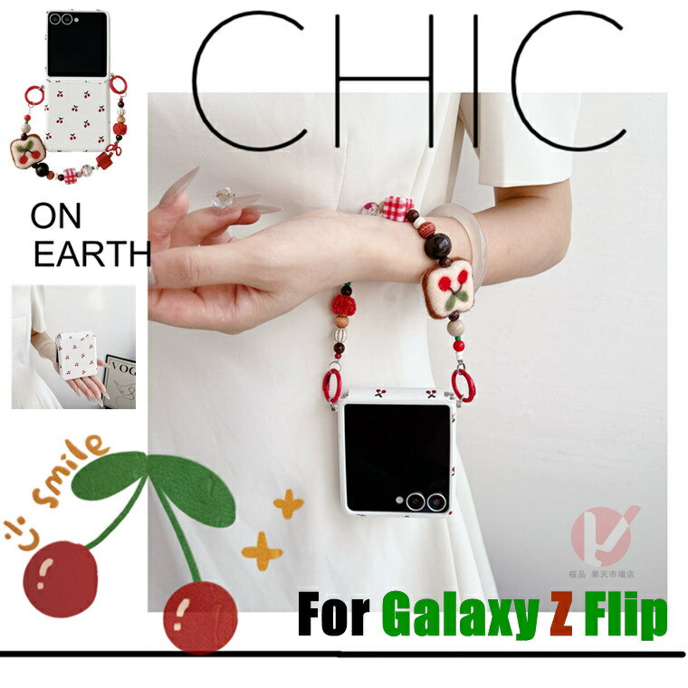 Rakuten - Galaxy Z Flip7 ケース 背面 ヒンジ保護カバー ストラップ付 Galaxy Z Flip7 カバー 可愛い galaxy z flip7 ケース ギャラクシーゼットフリップ7 ケース チェリー GALAXY Z FLIP7 カバー Galaxy Z Flip7 SC-55F カバー Galaxy Z Flip6 5 flip7 ケース 耐衝撃 韓国 送料無料