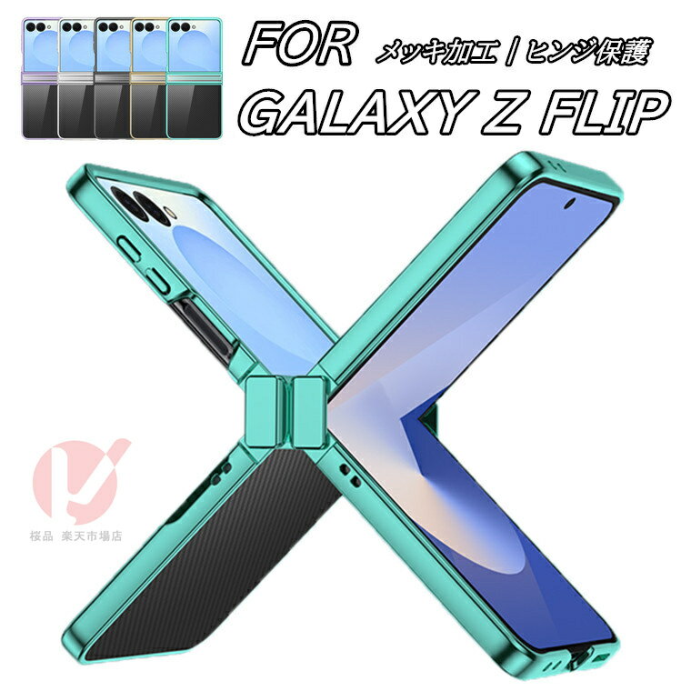 乐天商城 - Galaxy Z Flip7 ケース 背面 ヒンジ保護カバー 透明 Galaxy Z Flip7 カバー メッキ加工 galaxy z flip7 ケース ギャラクシー ゼット フリップ7 ケース 背面保護 GALAXY Z FLIP7 カバー Galaxy Z Flip7 カバー Galaxy Z Flip7 シンプル galaxy z flip7 ケース 耐衝撃 韓国