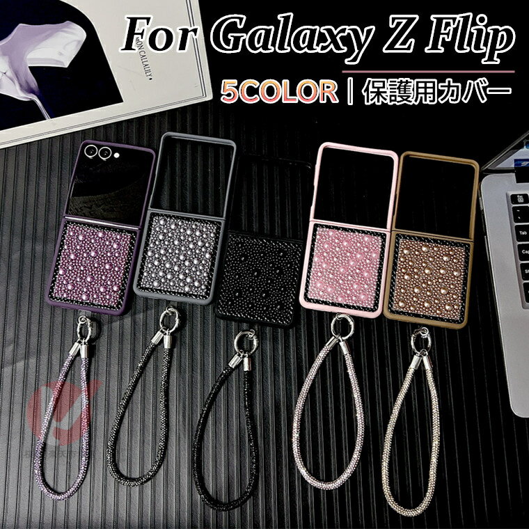 乐天商城 - Galaxy Z Flip7 カバー Galaxy Z Flip7 ケース ストラップ付 背面 ビーズのような飾り ギャラクシー ゼット フリップ galaxy z flip7 ケース ソフトな素材 耐衝撃 Galaxy Z Flip7 SC-55F カバー Galaxy Z Flip7 スマホケース 保護 Galaxy Z Flip7 ケース 韓国 case 送料無料