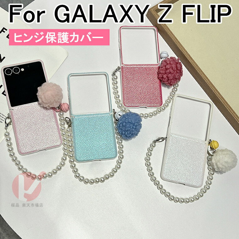 Rakuten - Galaxy Z Flip7 ケース 背面 ヒンジ保護カバー ストラップ付 Galaxy Z Flip7 カバー 可愛い galaxy z flip7 ケース ギャラクシーゼットフリップ7 ケース 雲のと鈴 GALAXY Z FLIP7 カバー Galaxy Z Flip7 SC-55F カバー Galaxy Z Flip6 5 flip7 ケース 耐衝撃 韓国 送料無料
