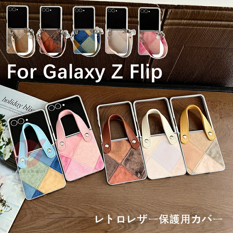 Rakuten - Galaxy Z Flip7 ケース Galaxy Z Flip7 ケース レトロステッチ 手持ちストラップ付き galaxy z flip7 カバー 背面 ギャラクシー ゼット 手首掛けバンド付き galaxy z flip7 カバー 可愛いオシャレエレガント 耐衝撃 Galaxy Z Flip7 SC-55F カバー スマホケース 韓国 送料無料