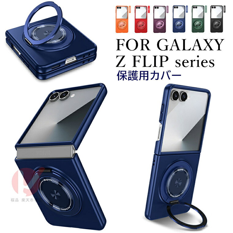 Rakuten - Galaxy Z Flip7 ケース リングホルダー付 galaxy z flip7 ケース 車載用対応 Galaxy Z Flip7 ケース ギャラクシー ゼット フリップ7 ケース GALAXY Z FLIP7 メッキ加工 耐衝撃 galaxy z flip7 カバー ワイヤレス対応 Galaxy Z Flip7 SC-55F スマホケース 背面 韓国 送料無料